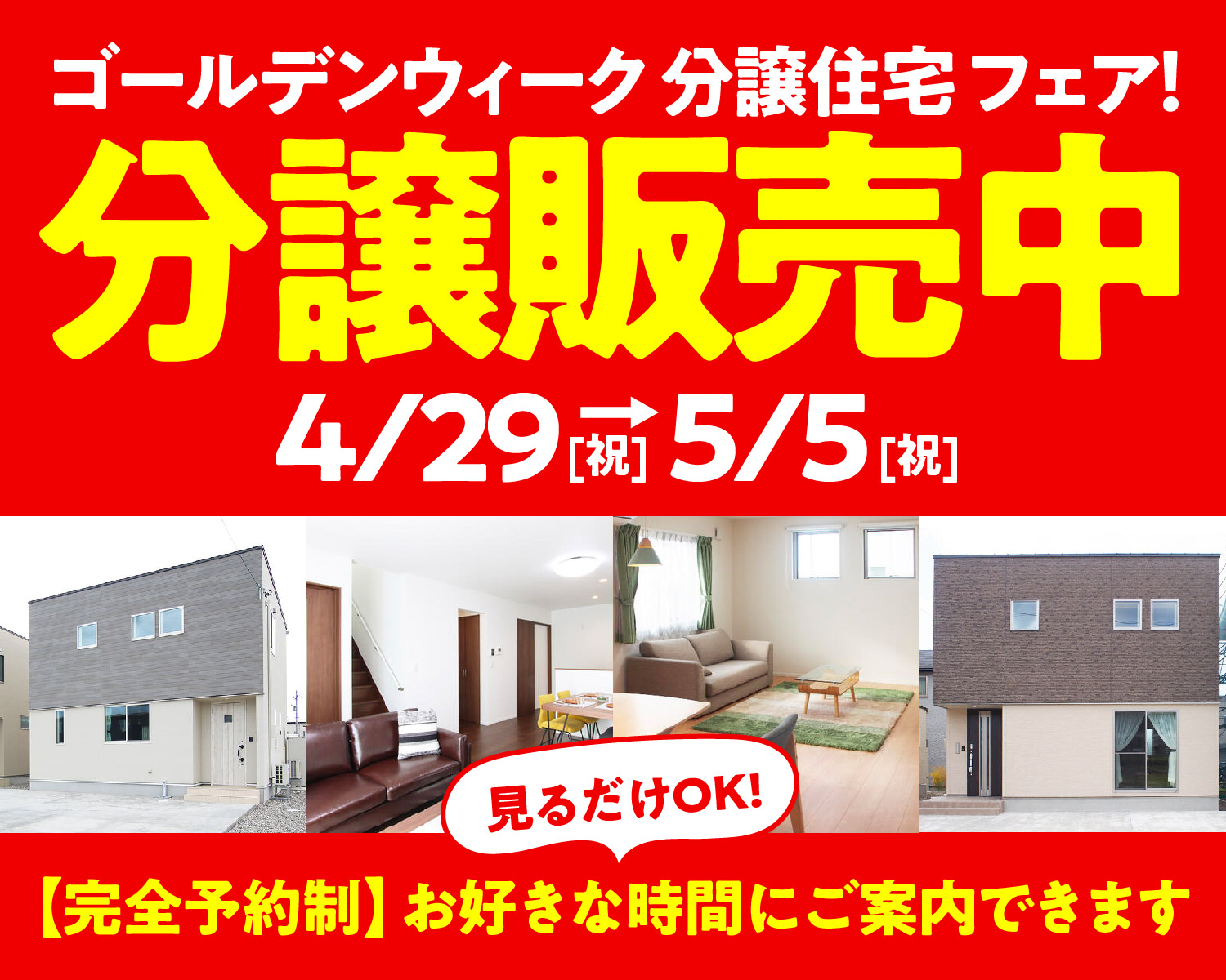 フレンドリーハウス|分譲住宅フェア