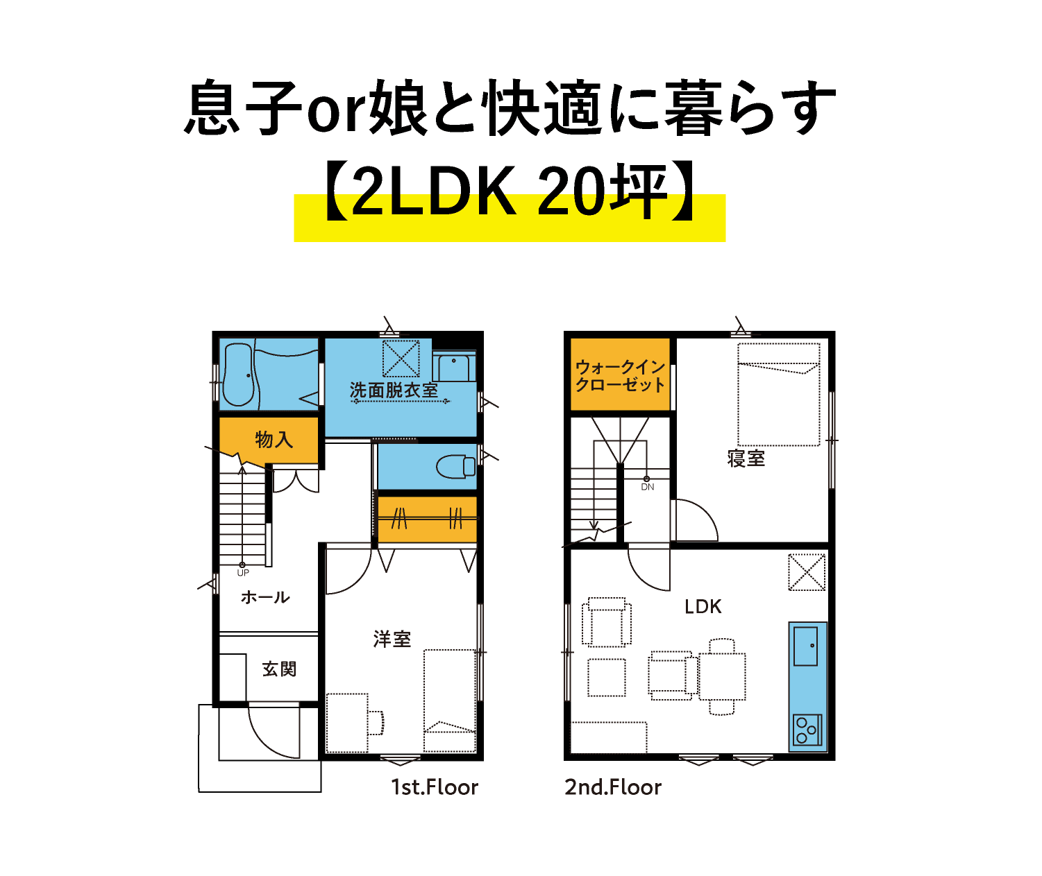 フレンドリーハウス｜月々2万台から建てる2LDKの家｜2人暮らしの新築専門店｜フレントリーハウス富山・石川