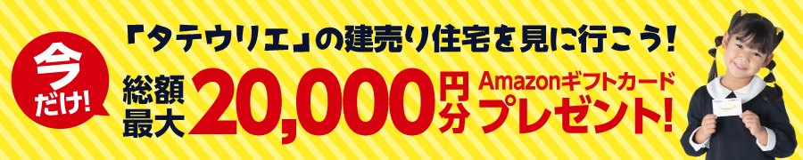 Amazonギフト20000円分キャンペーン