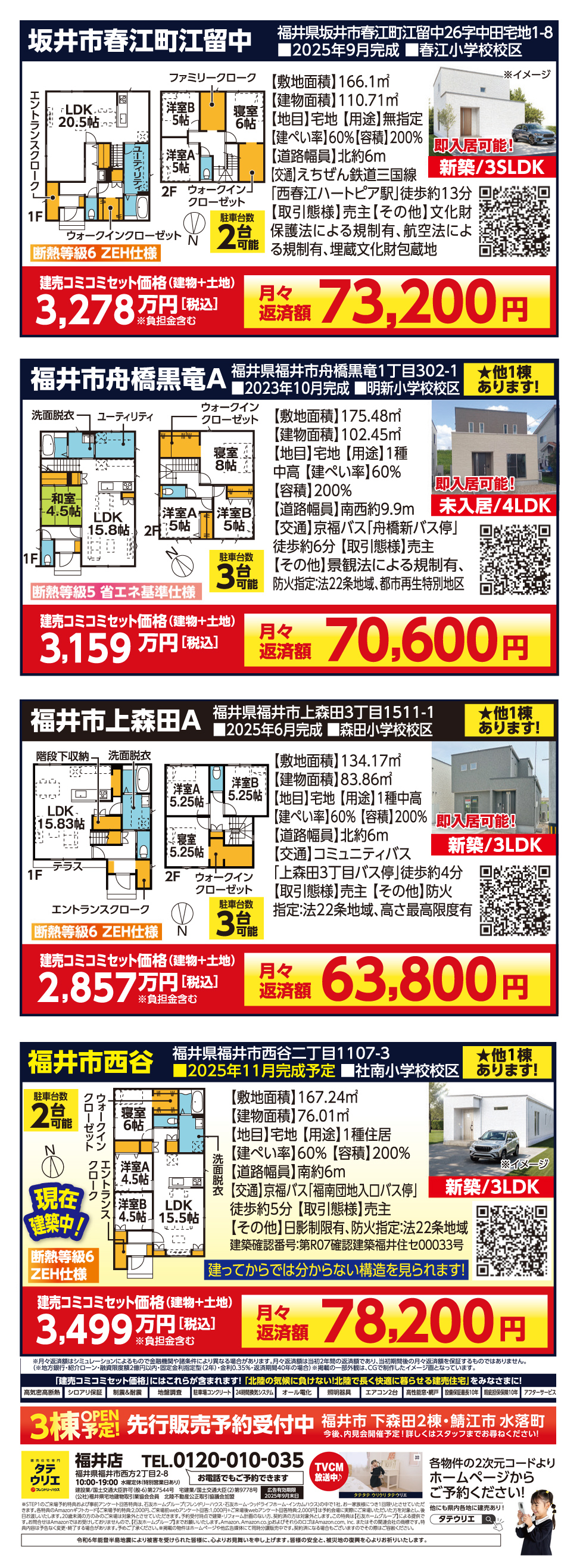 リサイクルハウス福井 様 ご購入予定品 リサイクルハウス福井 様 ご購入予定品